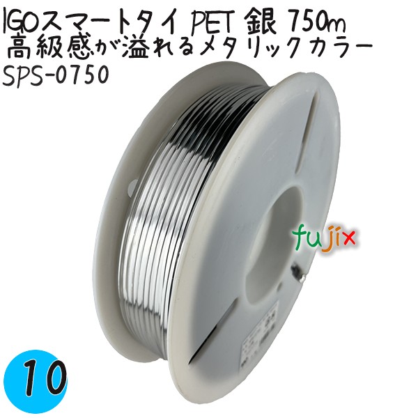 SPS-0750 スマートタイ ペットタイ 銀色(シルバー） 4mm×750 m IGO アイジーオー