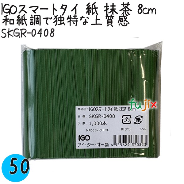 SKGR-0408 スマートタイ 紙タイ 抹茶色 4mm×8 cm IGO アイジーオー
