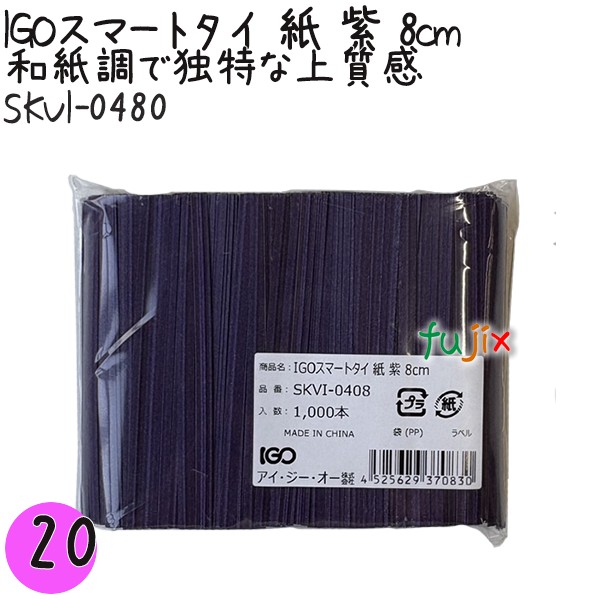SKVI-0480 スマートタイ 紙タイ 紫色(パープルー） 4mm×8 cm IGO アイジーオー