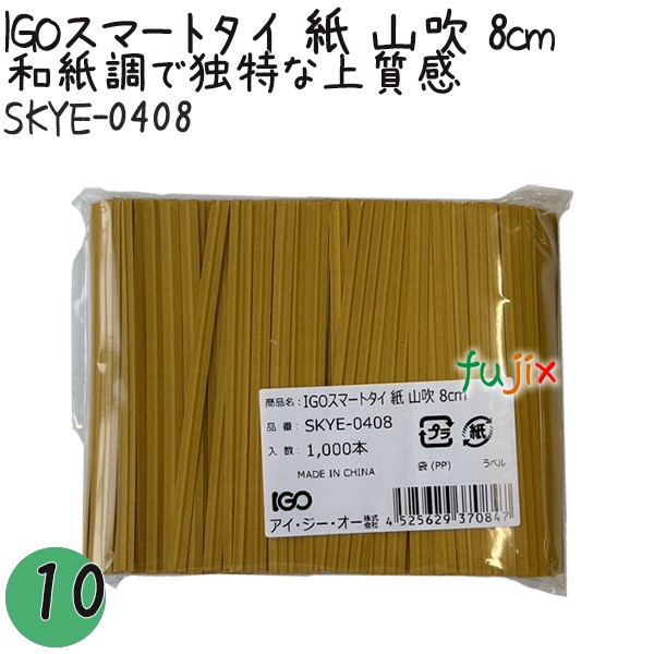 SKYE-0408 スマートタイ 紙タイ 山吹色 4mm×8 cm IGO アイジーオー