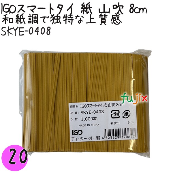 SKYE-0408 スマートタイ 紙タイ 山吹色 4mm×8 cm IGO アイジーオー
