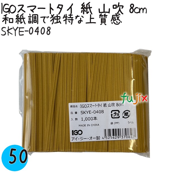 SKYE-0408 スマートタイ 紙タイ 山吹色 4mm×8 cm IGO アイジーオー
