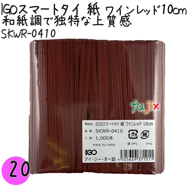 SKWR-0410 スマートタイ 紙タイ ワインレッド色 4mm×10 cm IGO アイジーオー