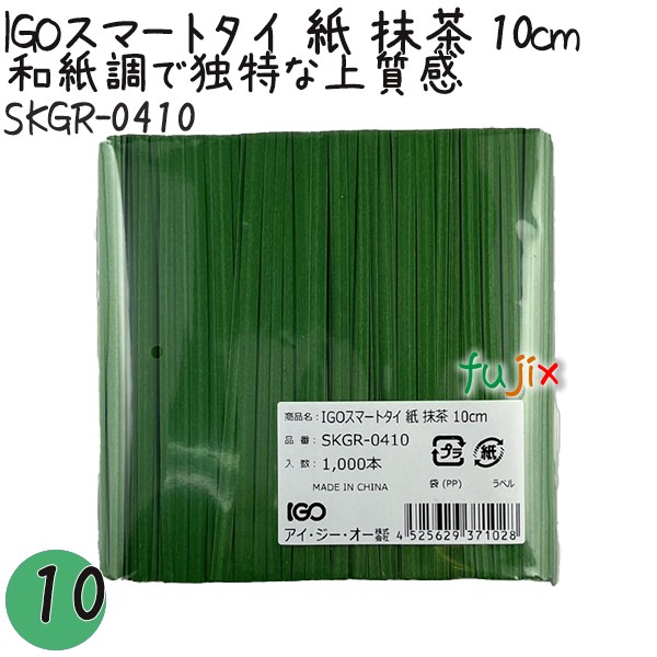 SKGR-0410 スマートタイ 紙タイ 抹茶色 4mm×10 cm IGO アイジーオー