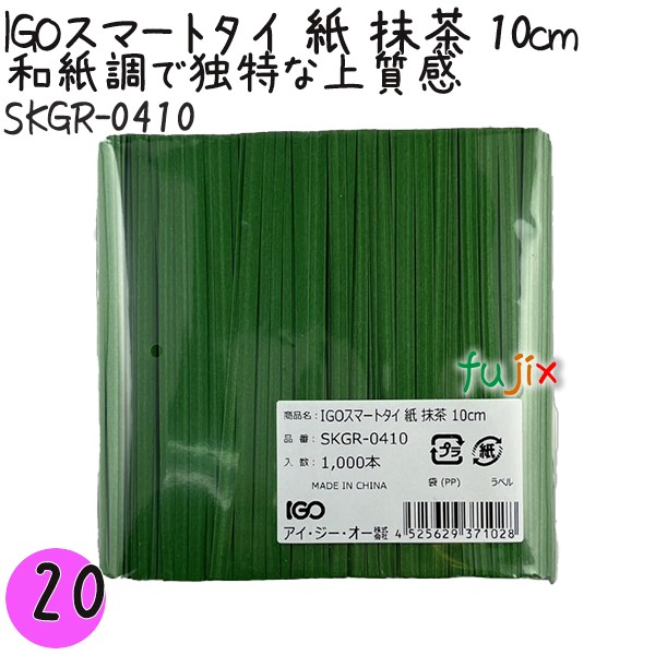 SKGR-0410 スマートタイ 紙タイ 抹茶色 4mm×10 cm IGO アイジーオー