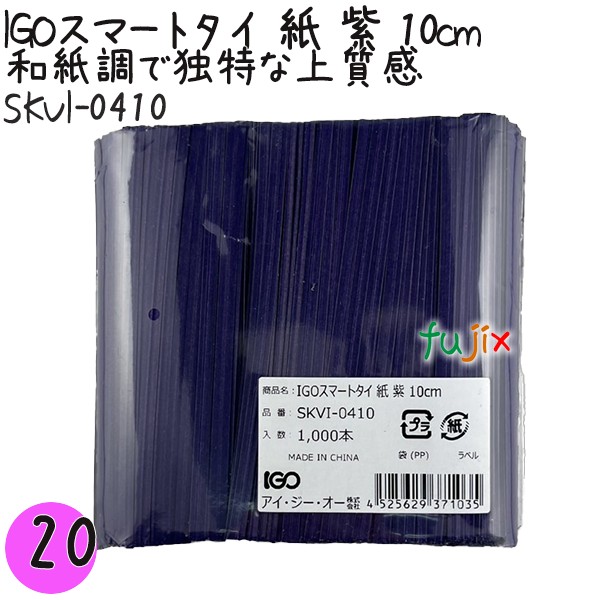 SKVI-0410 スマートタイ 紙タイ 紫色(パープルー） 4mm×10 cm IGO アイジーオー