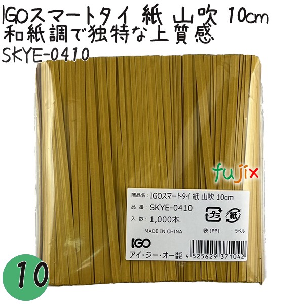 SKYE-0410 スマートタイ 紙タイ 山吹色 4mm×10 cm IGO アイジーオー