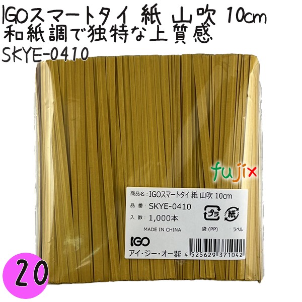 SKYE-0410 スマートタイ 紙タイ 山吹色 4mm×10 cm IGO アイジーオー