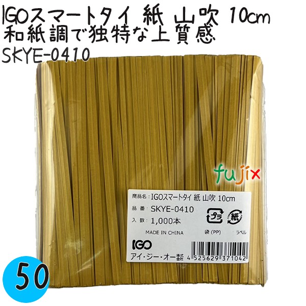 SKYE-0410 スマートタイ 紙タイ 山吹色 4mm×10 cm IGO アイジーオー