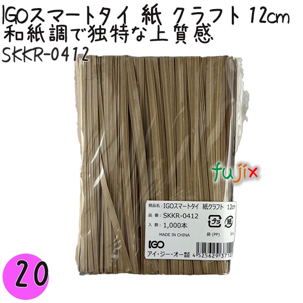 SKKR-0412 スマートタイ 紙タイ クラフト色 4mm×12 cm IGO アイジーオー