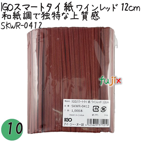 SKWR-0412 スマートタイ 紙タイ ワインレッド色 4mm×12 cm IGO アイジーオー
