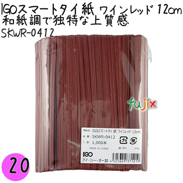 SKWR-0412 スマートタイ 紙タイ ワインレッド色 4mm×12 cm IGO アイジーオー