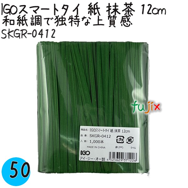 SKGR-0412 スマートタイ 紙タイ 抹茶色 4mm×12 cm IGO アイジーオー