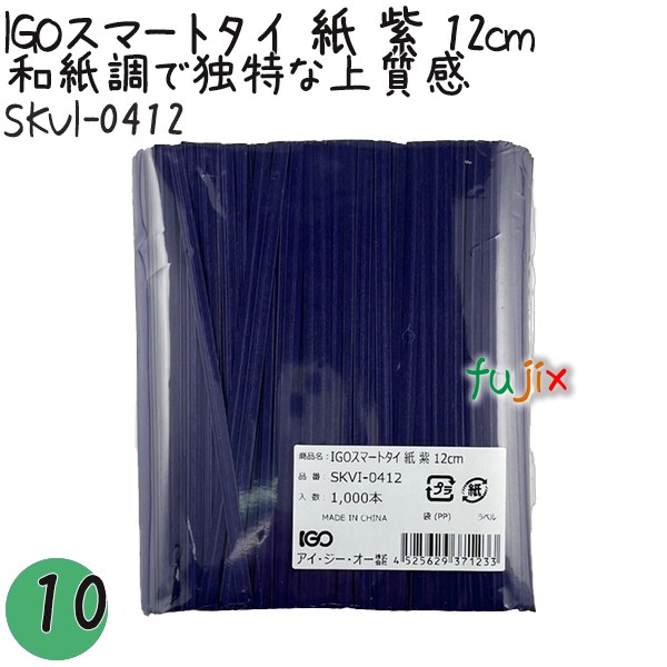 SKVI-0412 スマートタイ 紙タイ 紫色(パープルー） 4mm×12 cm IGO アイジーオー