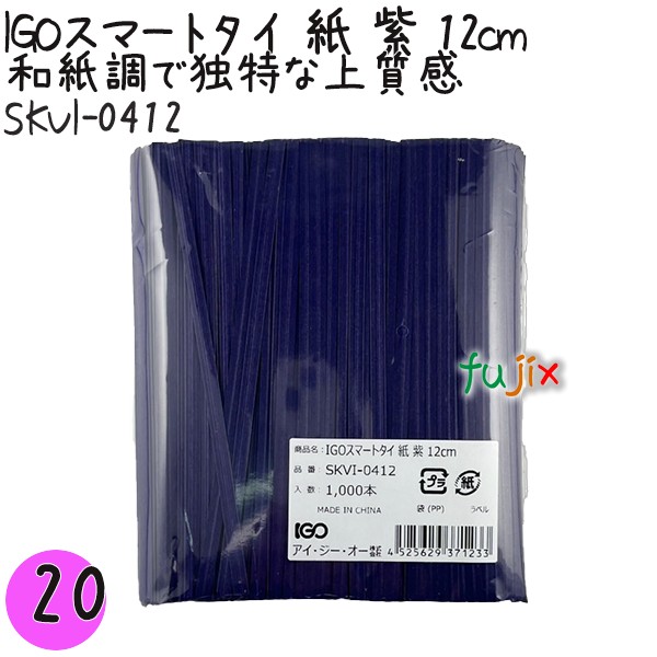 SKVI-0412 スマートタイ 紙タイ 紫色(パープルー） 4mm×12 cm IGO アイジーオー