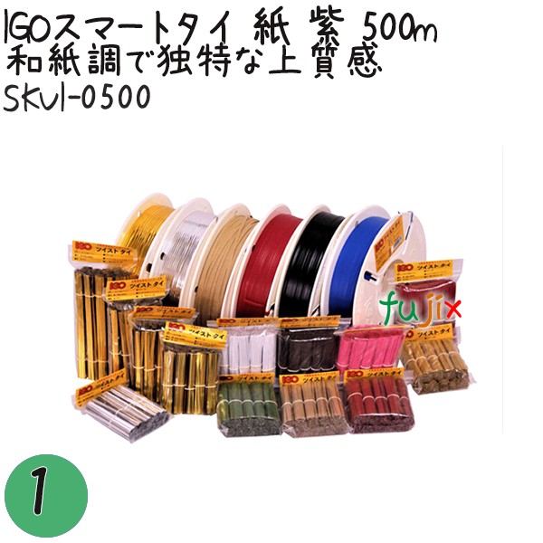 SKVI-0500 スマートタイ 紙タイ 紫色(パープルー） 4mm×500 m IGO アイジーオー