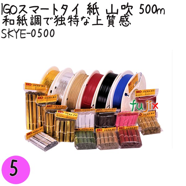 SKYE-0500 スマートタイ 紙タイ 山吹色 4mm×500 m IGO アイジーオー