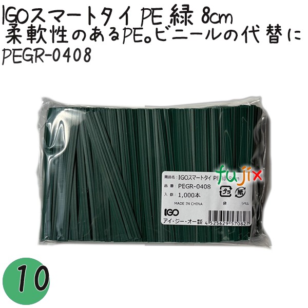PEGR-0408 スマートタイ ポリタイ 緑色（グリーン） 4mm×8 cm IGO アイジーオー