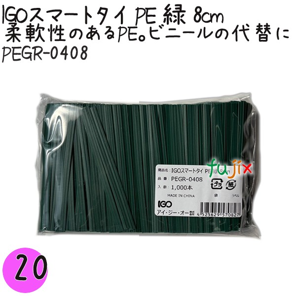 PEGR-0408 スマートタイ ポリタイ 緑色（グリーン） 4mm×8 cm IGO アイジーオー
