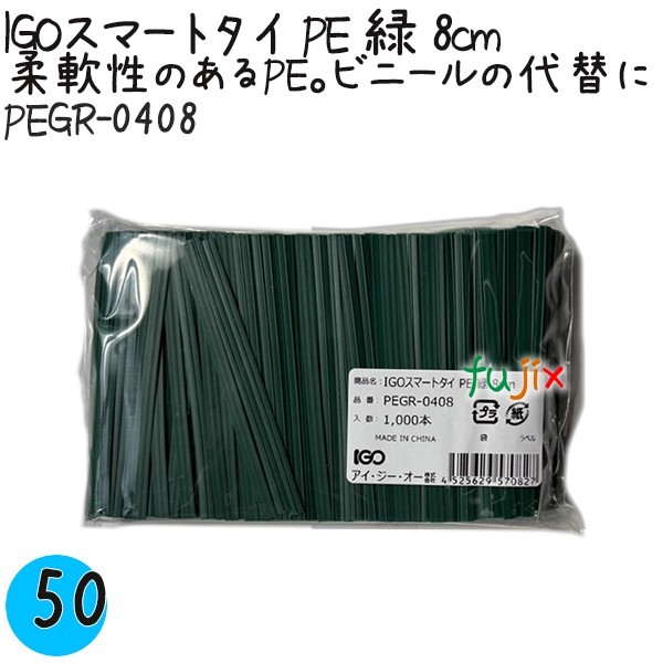 PEGR-0408 スマートタイ ポリタイ 緑色（グリーン） 4mm×8 cm IGO アイジーオー
