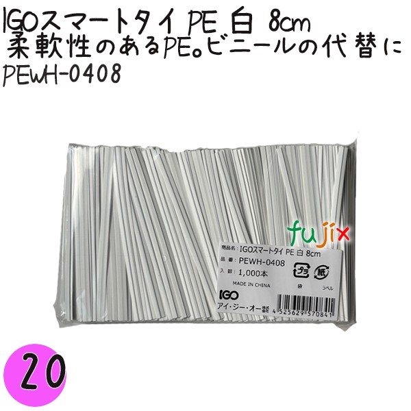 PEWH-0408 スマートタイ ポリタイ 白色（ホワイト） 4mm×8 cm IGO アイジーオー
