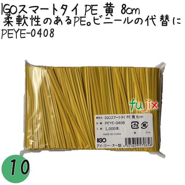 PEYE-0408 スマートタイ ポリタイ 黄色（イエロー） 4mm×8 cm IGO アイジーオー