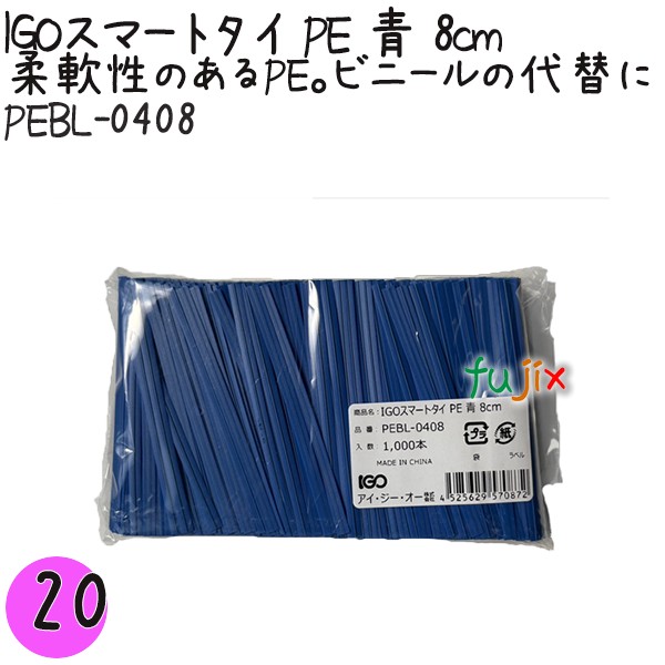 PEBL-0408 スマートタイ ポリタイ 青色（ブルー） 4mm×8 cm IGO アイジーオー