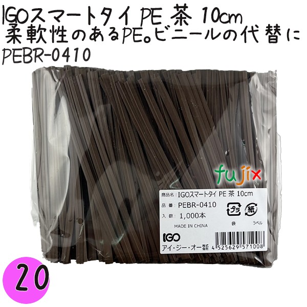 PEBR-0410 スマートタイ ポリタイ 茶色（ブラウン） 4mm×10 cm IGO アイジーオー