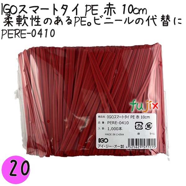 PERE-0410 スマートタイ ポリタイ 赤色（レッド） 4mm×10 cm IGO アイジーオー