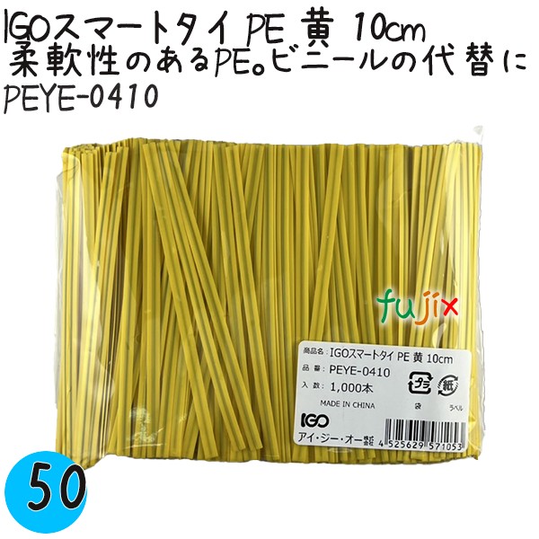 PEYE-0410 スマートタイ ポリタイ 黄色（イエロー） 4mm×10 cm IGO アイジーオー