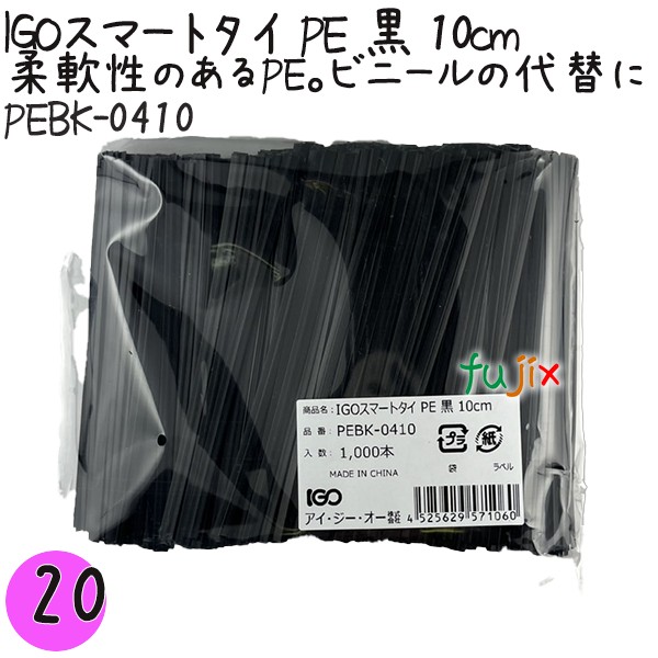 PEBK-0410 スマートタイ ポリタイ 黒色（ブラック） 4mm×10 cm IGO アイジーオー