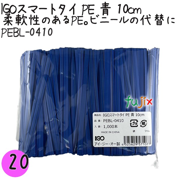 PEBL-0410 スマートタイ ポリタイ 青色（ブルー） 4mm×10 cm IGO アイジーオー