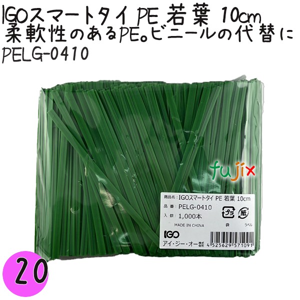 PELG-0410 スマートタイ ポリタイ 若葉色 4mm×10 cm IGO アイジーオー
