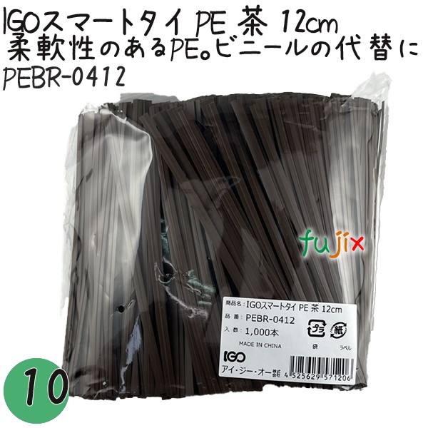 PEBR-0412 スマートタイ ポリタイ 茶色（ブラウン） 4mm×12 cm IGO アイジーオー