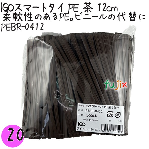 PEBR-0412 スマートタイ ポリタイ 茶色（ブラウン） 4mm×12 cm IGO アイジーオー