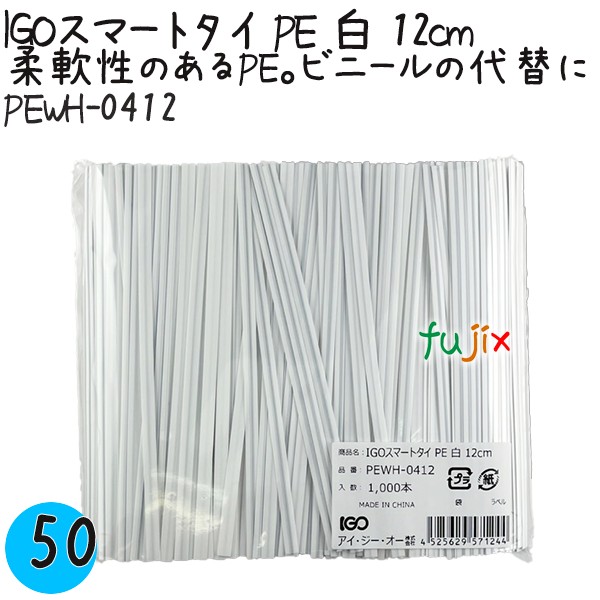 PEWH-0412 スマートタイ ポリタイ 白色（ホワイト） 4mm×12 cm IGO アイジーオー