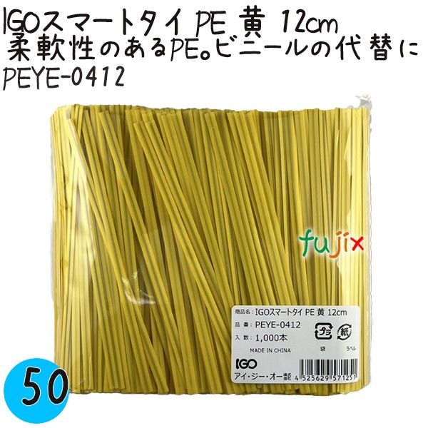 PEYE-0412 スマートタイ ポリタイ 黄色（イエロー） 4mm×12 cm IGO アイジーオー
