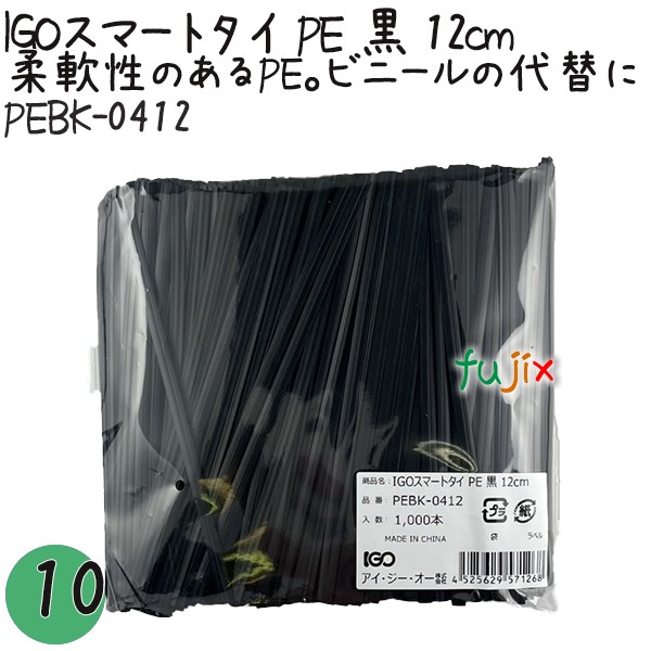 PEBK-0412 スマートタイ ポリタイ 黒色（ブラック） 4mm×12 cm IGO アイジーオー