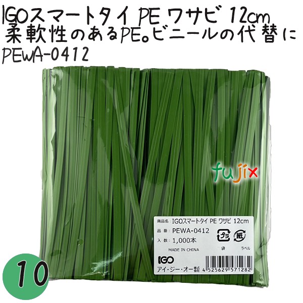 PEWA-0412 スマートタイ ポリタイ ワサビ色 4mm×12 cm IGO アイジーオー