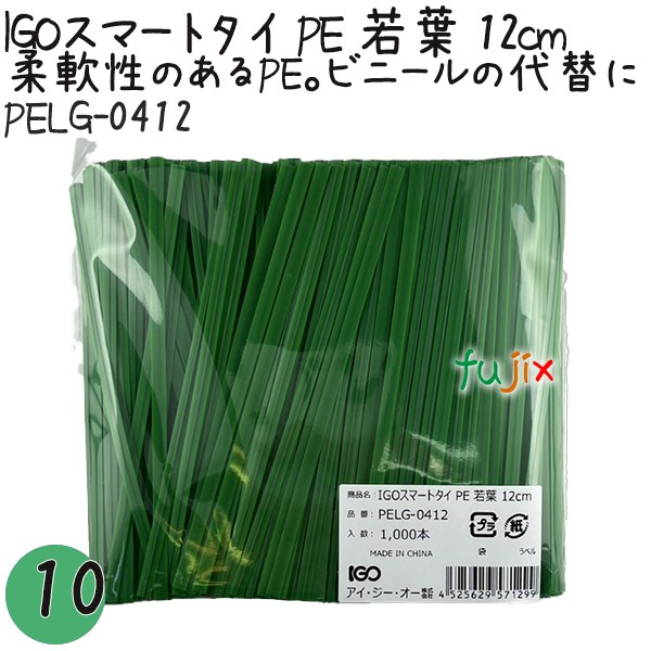 PELG-0412 スマートタイ ポリタイ 若葉色 4mm×12 cm IGO アイジーオー