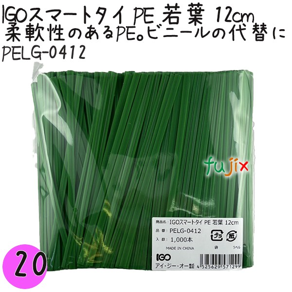 PELG-0412 スマートタイ ポリタイ 若葉色 4mm×12 cm IGO アイジーオー