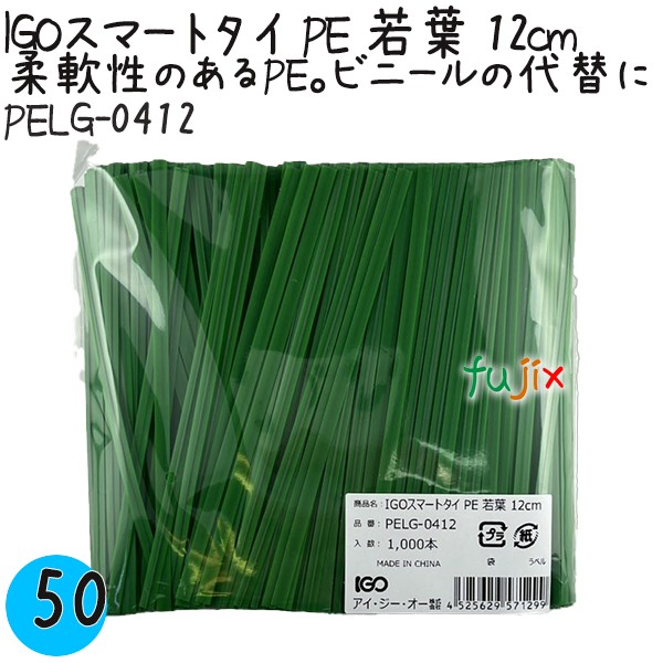 PELG-0412 スマートタイ ポリタイ 若葉色 4mm×12 cm IGO アイジーオー