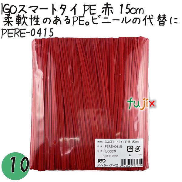 PERE-0415 スマートタイ ポリタイ 赤色（レッド） 4mm×15 cm IGO アイジーオー