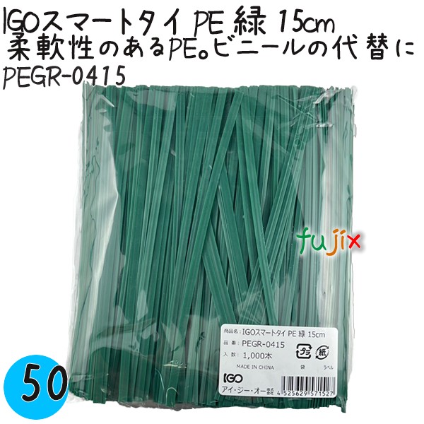 PEGR-0415 スマートタイ ポリタイ 緑色（グリーン） 4mm×15 cm IGO アイジーオー