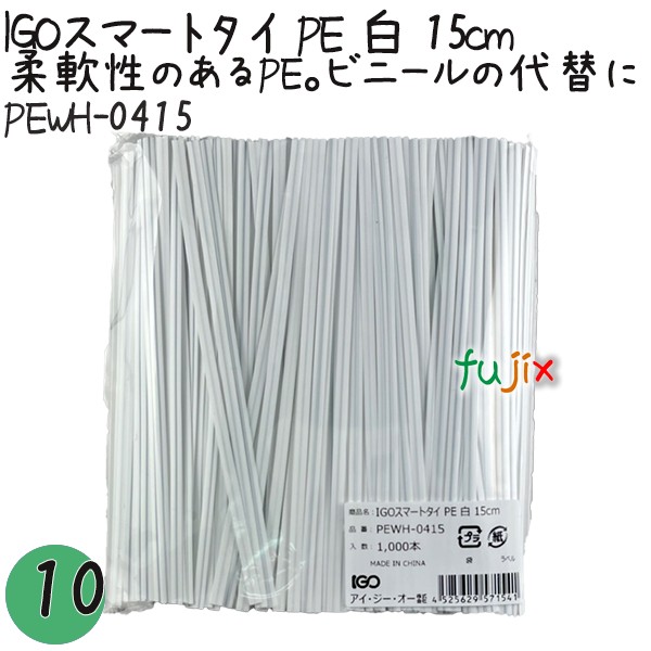 PEWH-0415 スマートタイ ポリタイ 白色（ホワイト） 4mm×15 cm IGO アイジーオー