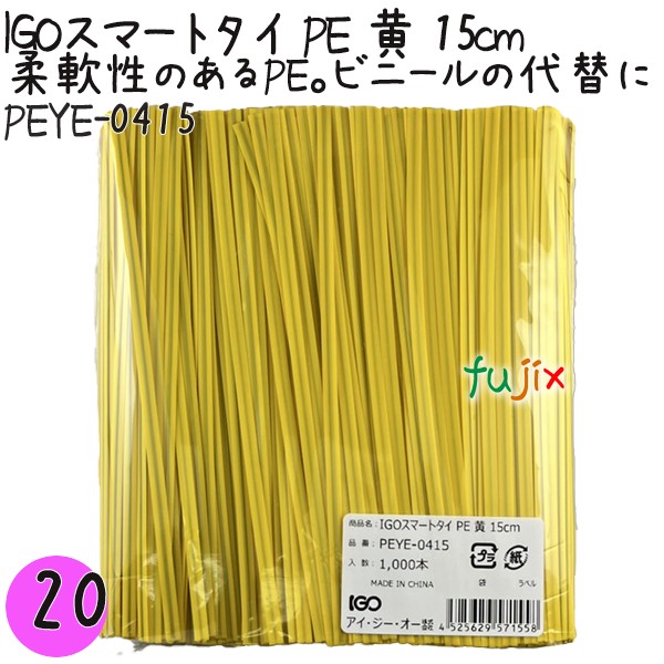 PEYE-0415 スマートタイ ポリタイ 黄色（イエロー） 4mm×15 cm IGO アイジーオー