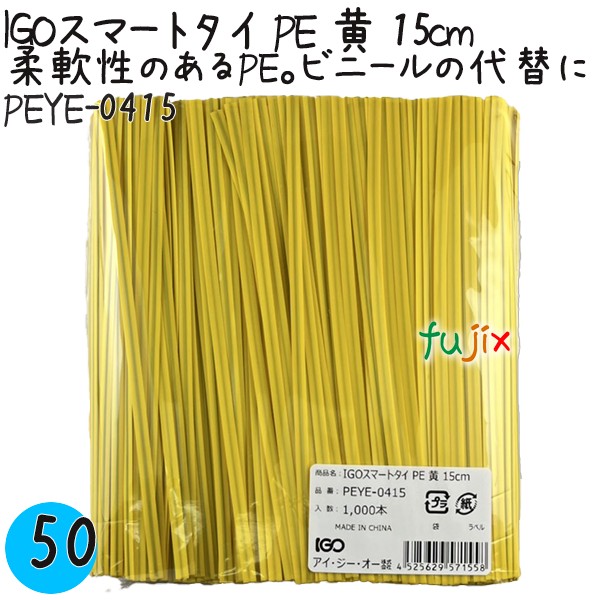 PEYE-0415 スマートタイ ポリタイ 黄色（イエロー） 4mm×15 cm IGO アイジーオー
