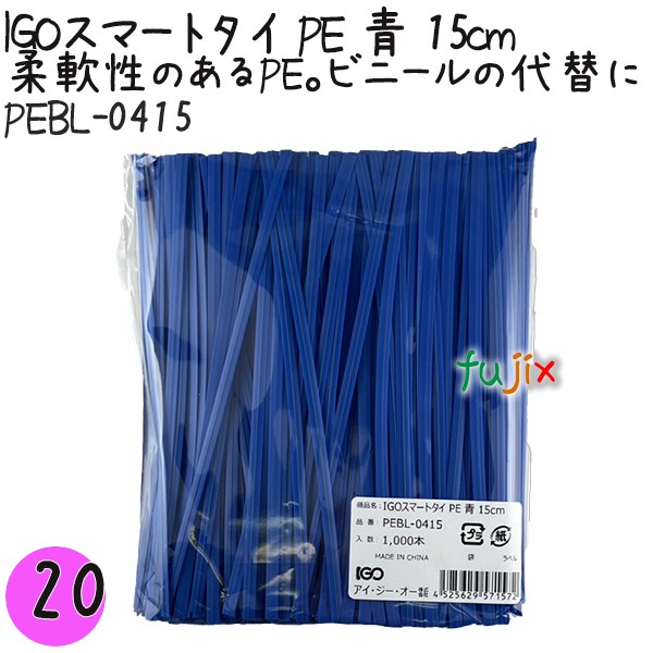 PEBL-0415 スマートタイ ポリタイ 青色（ブルー） 4mm×15 cm IGO アイジーオー