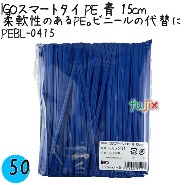 PEBL-0415 スマートタイ ポリタイ 青色（ブルー） 4mm×15 cm IGO アイジーオー