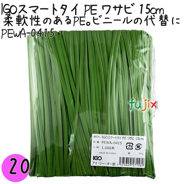 PEWA-0415 スマートタイ ポリタイ ワサビ色 4mm×15 cm IGO アイジーオー